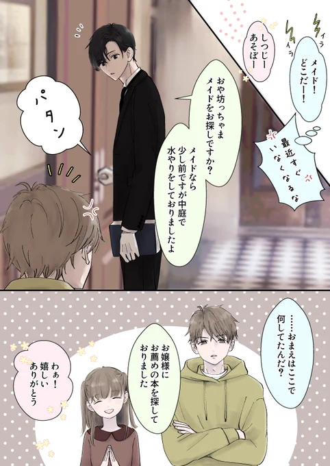 複雑な恋模様になってきた 