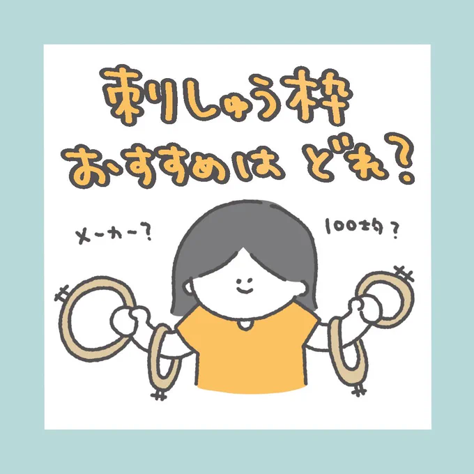 刺繍枠いろいろ集めてみました。100均もよき👏動画もツリーに繋げます🌲1/5 