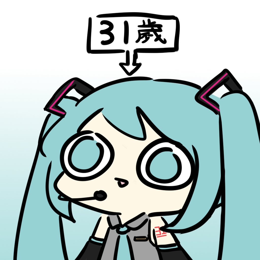 [閒聊] 現在可以叫初音阿姨了嗎