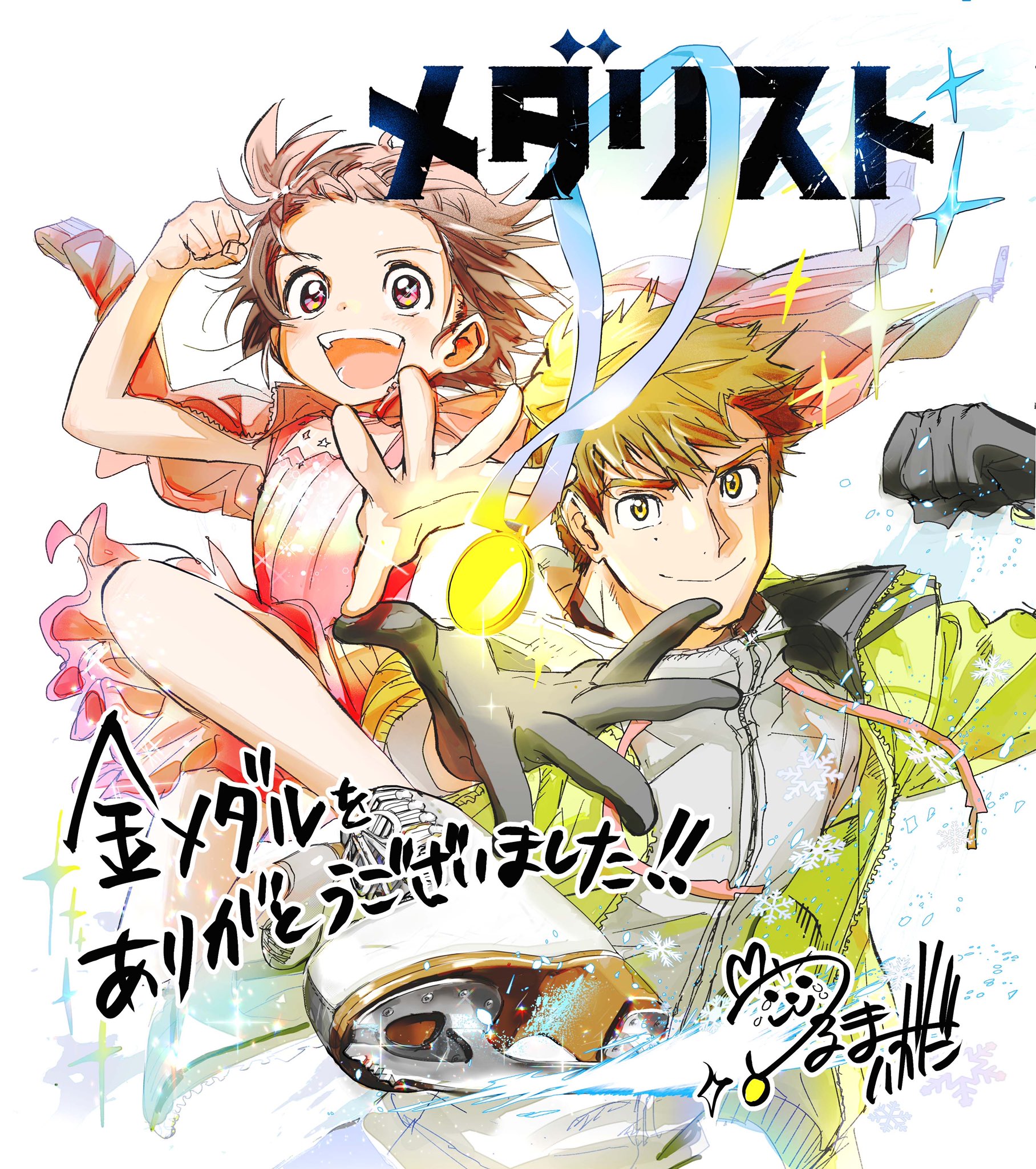 ホットセール 口コミ 漫画「メダリスト」⛸🏅  X: on その他