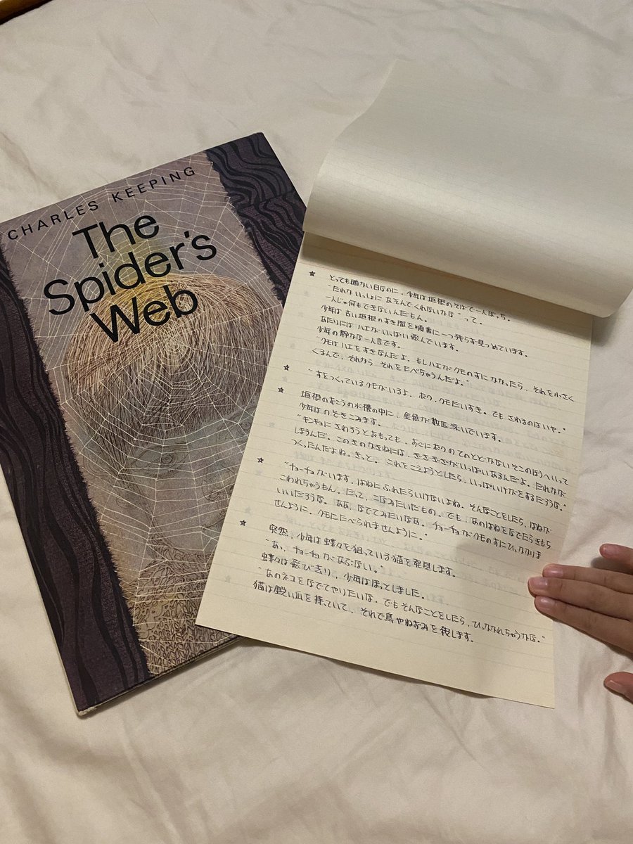 kotaroshinada's tweet photo. #CharlesKeeping 作『TheSpider'sWeb』奥さんが幼い頃からのおさがり。作品自体の素晴らしさもあるが30年以上も前に義母の友人が和訳したらしい冊子がまた凄い。とても温もりを感じさせる字と和訳の表現が秀逸。絵本はみんな共通だけどコレは我が家だけの特別。

#読み聞かせ #図書太郎 https://t.co/nH4OYJdUVn
