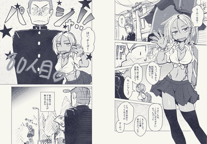 #ホメバコ
黒ギャル漫画 