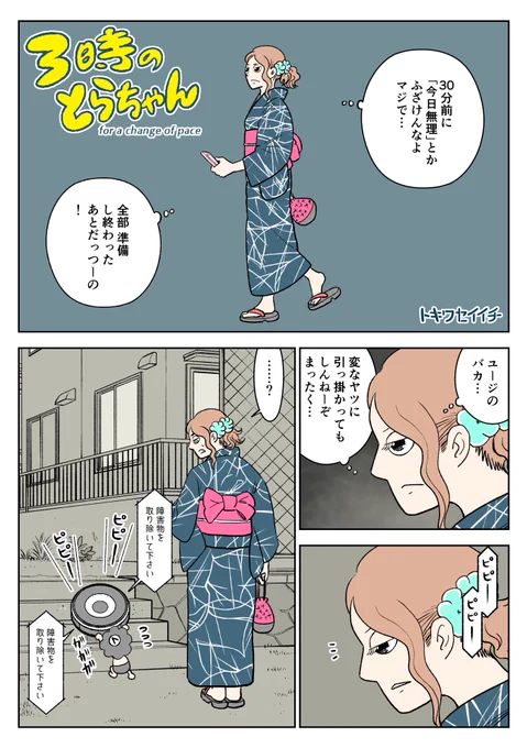マンガ(4/4)
夏終わり変な子たちと土手登る 