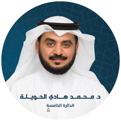 MhmdSfr's tweet photo. بسم الله وبالله نستعين

اعلان ترشح لانتخابات مجلس الأمة ٢٠٢٢ #الدائرة_الخامسة

..
الدكتور /  #محمد_هادي_الحويلة ✅ 

والله الموفق. https://t.co/b6IRLYa5Rl