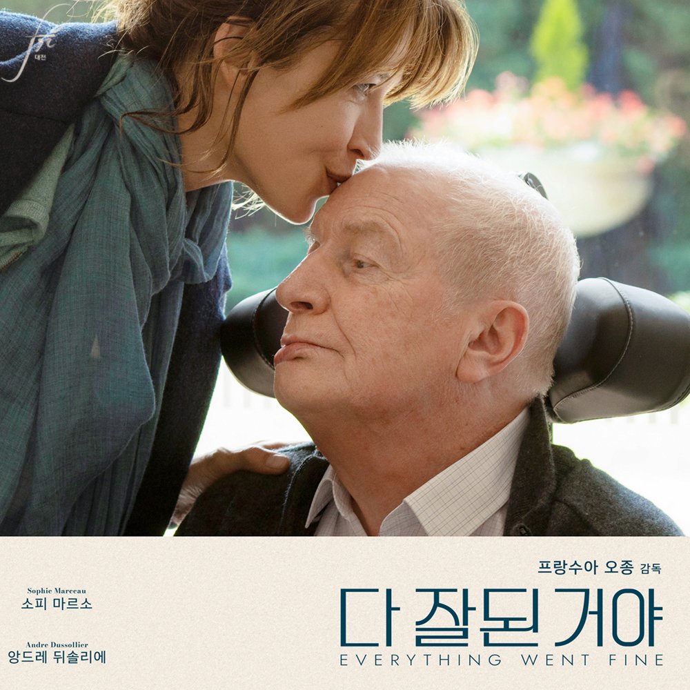 ‘다 잘된 거야’는 오는 9월 7일 개봉했습니다 Le film “Tout s’est bien passé” sortira dans les salles de cinéma le 7 septembre 2022 https://frdaejeon.tumblr.com/post/694096...