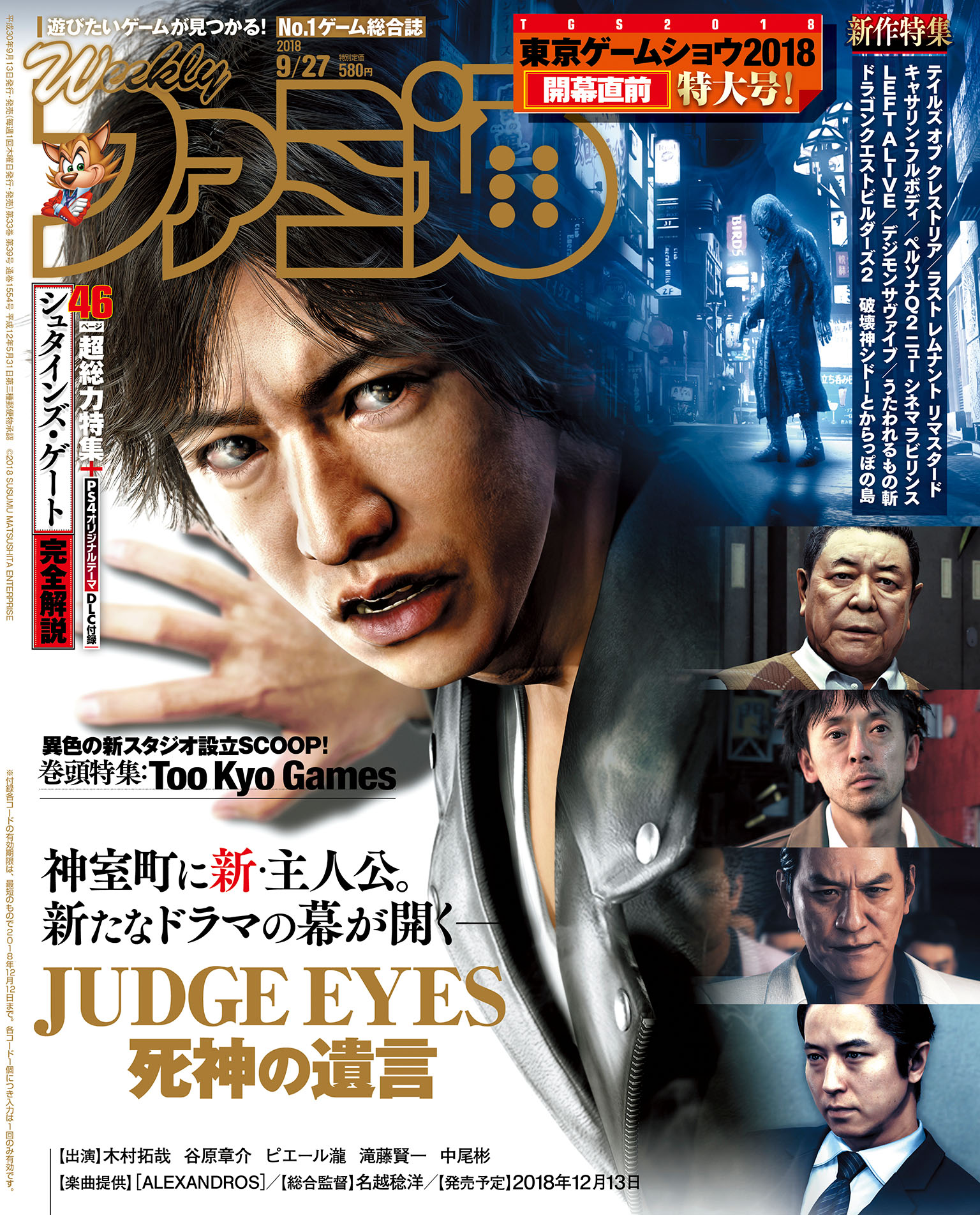 B2・表面痛みあり】 ジャッジアイズ 死神の遺言 販促 非売品