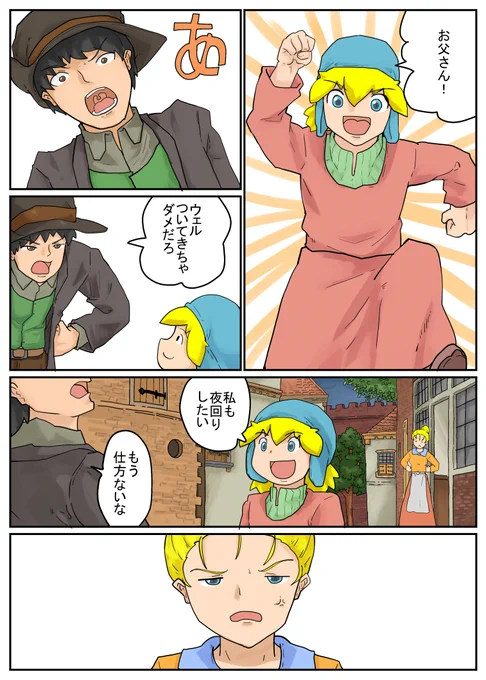続」危ない夜に出かけるタイコを装備したウェル。「続く2/5 