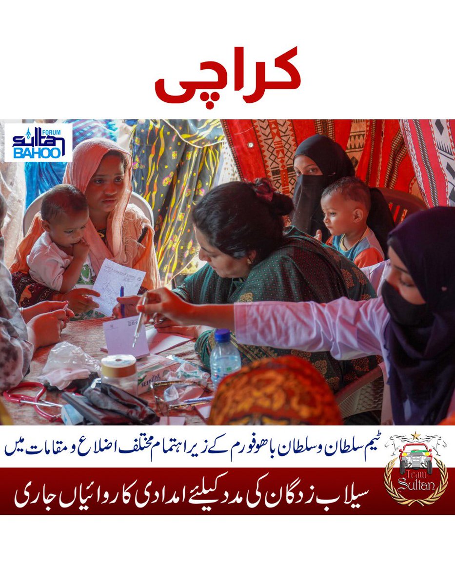 Flood Relief Camps under #TeamSultan and #SultanBahoo Forum have been established in various areas and districts of #Pakistan. Relief and rescue activities are going on to help the flood affectees <a href="/SahibzadaSulta1/">Sahibzada Sultan M A</a>