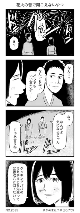 花火の音で聞こえないやつ 