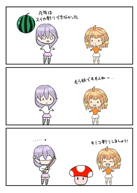 レアさん(スイカ割り) 