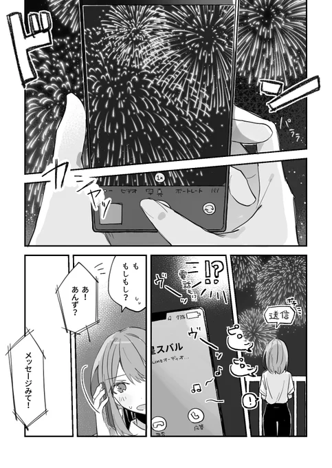 花火  トリスタあん(スバあん)
+30min

 #あんず島ワンドロライ 