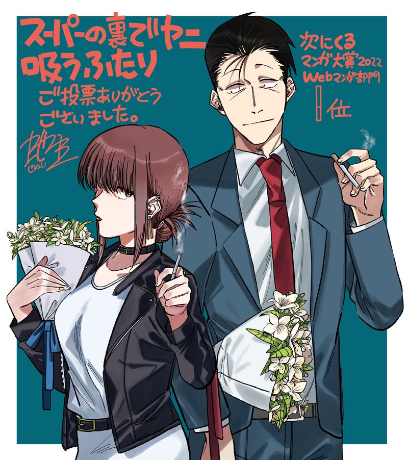 Super No Ura De Yani Suu Hanashi Shonen Jump News - Unofficial on Twitter: "Tsugi ni Kuru Manga Award