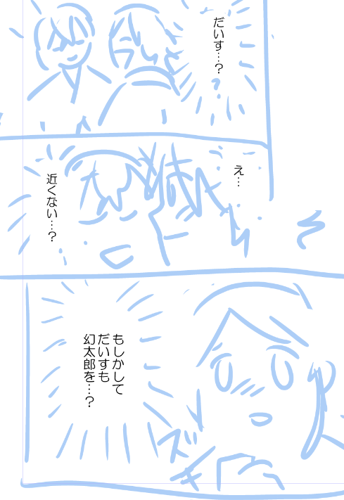 10月もし間に合ったら出したい小生の描いた漫画… 