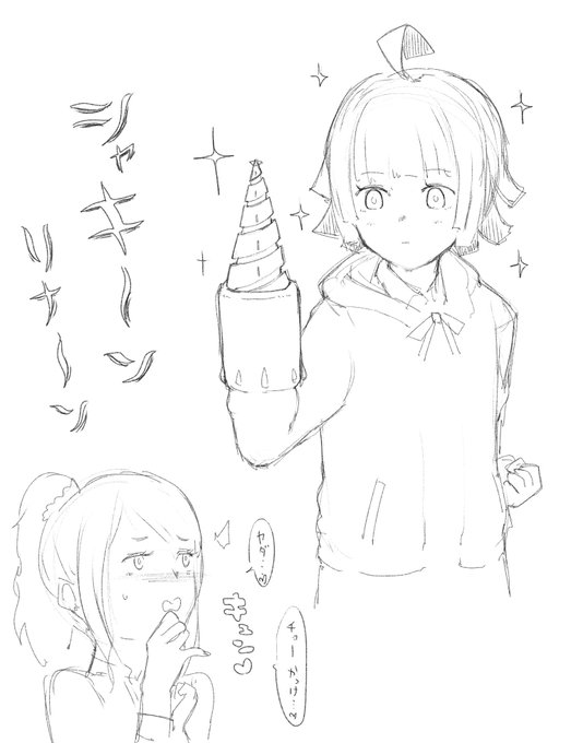 ドリルハンドリナリーと愛さん 