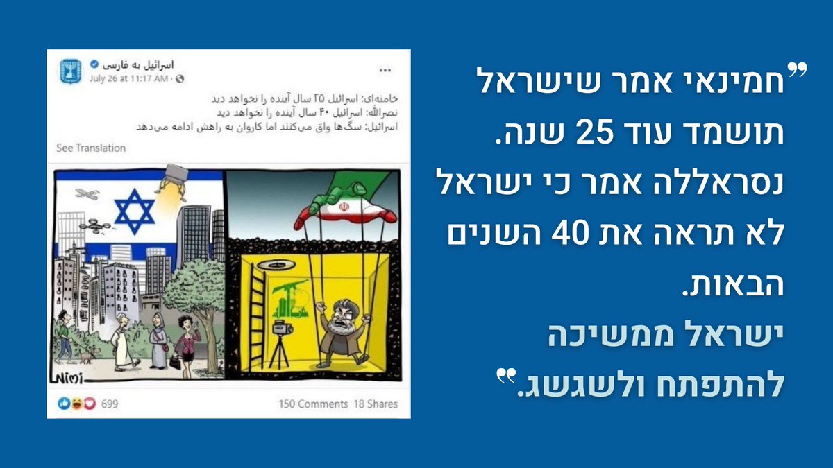 IsraelHebrew's tweet photo. האם ידעתם ש-90% מעוקבינו בחשבון האינסטגרם שלנו בפרסית הם איראנים המתגוררים באיראן?

לחשבונות המשרד בפרסית יש כ-1.6 מיליון עוקבים בפייסבוק, טוויטר, אינסטגרם, וטלגרם, וחשבון האינסטגרם בפרסית חצה לא מזמן את רף מיליון העוקבים.

ראו דוגמה לאחד הפוסטים שלנו מהפייסבוק בפרסית: https://t.co/5XKHYuKVpj