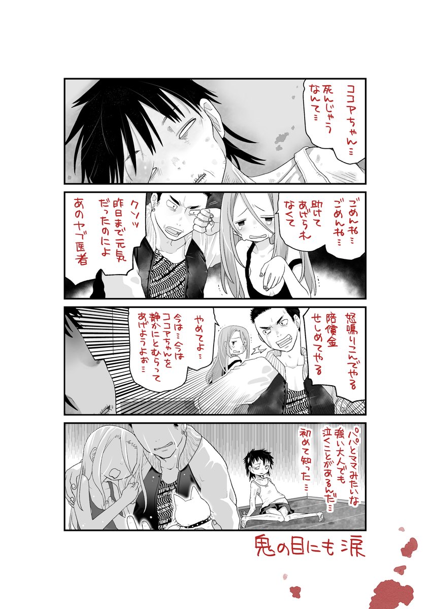 【閲覧注意】
怖い4コマ・ことわざ「鬼の目にも涙」
#創作漫画 