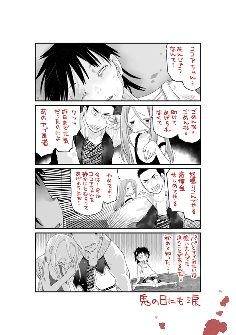 【閲覧注意】
怖い4コマ・ことわざ「鬼の目にも涙」
#創作漫画 