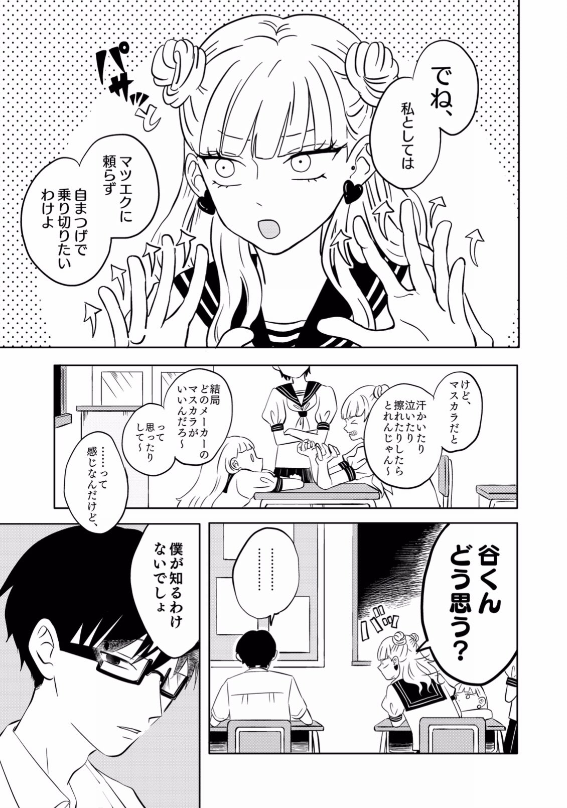 正反対な君と僕 3 (ジャンプコミックス) | 阿賀沢 紅茶 |本