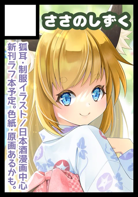 9/25サンクリの配置来てたH18aにスペースいただきました。詳細はまた後日お知らせします。 