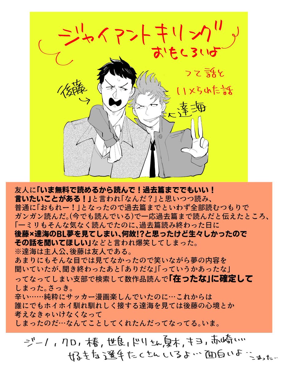 最近読んでるサッカー漫画とハメられた話(ちょっと長いです) 