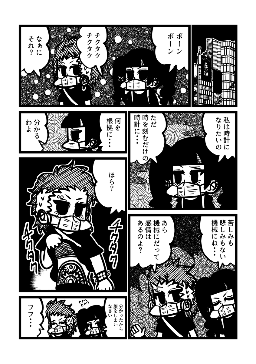 時計になりたかった女 