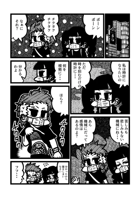 時計になりたかった女 