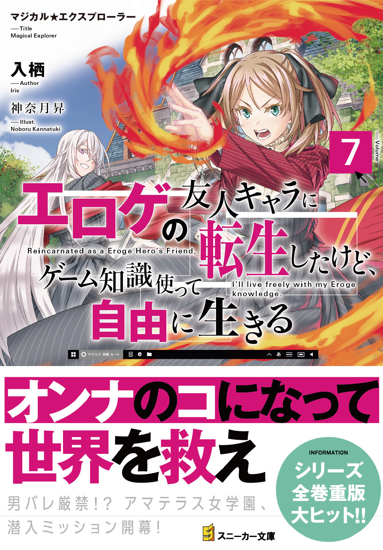 マジカル エクスプローラー 公式 小説7巻 コミックス1巻大好評発売中 Majieku Twitter