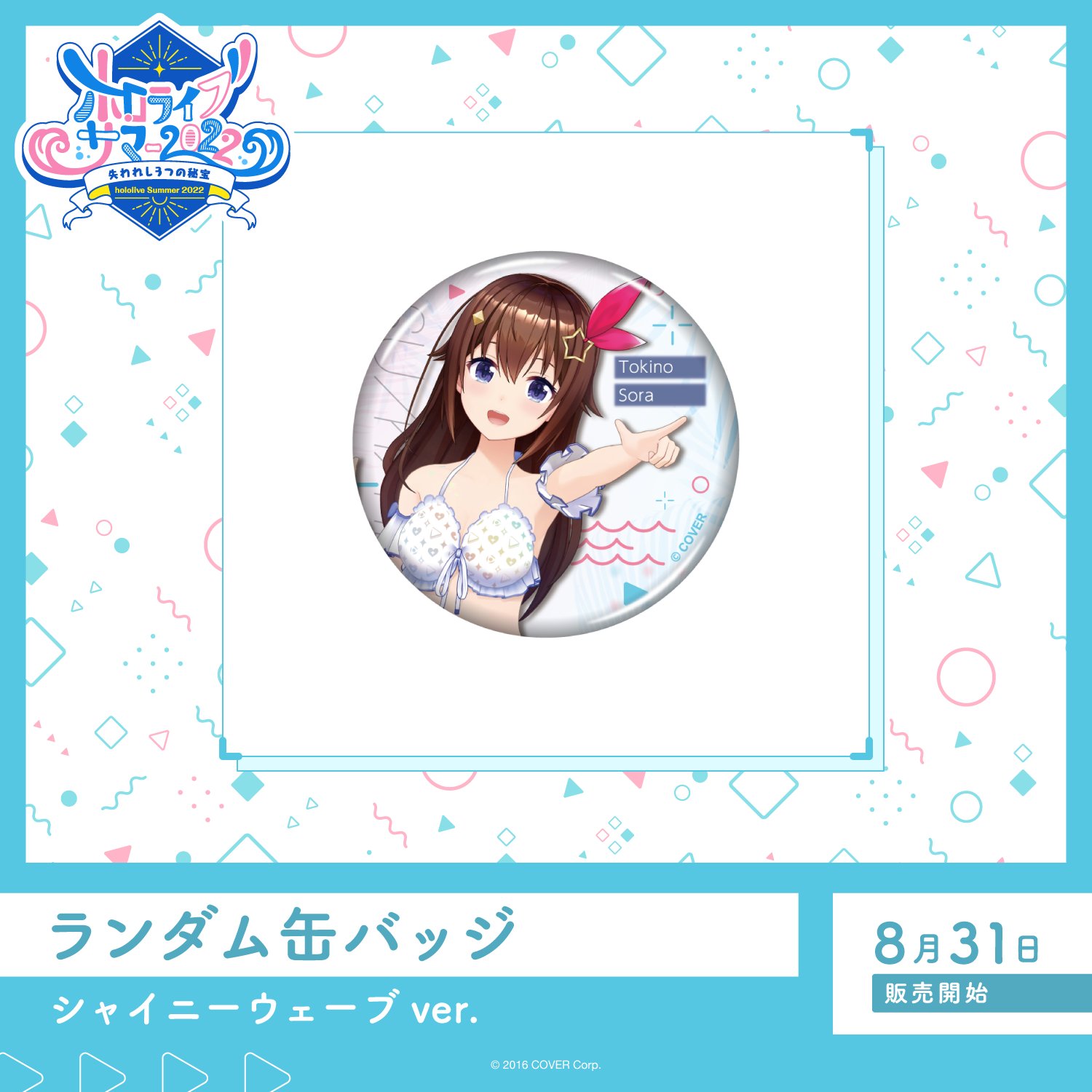 hololive 天音かなた 痛バ 水着缶バッジ 31個 OIOI2023 hololive 天音かなた 痛バ 水着缶バッジ 31個 OIOI2023 - メルカリ