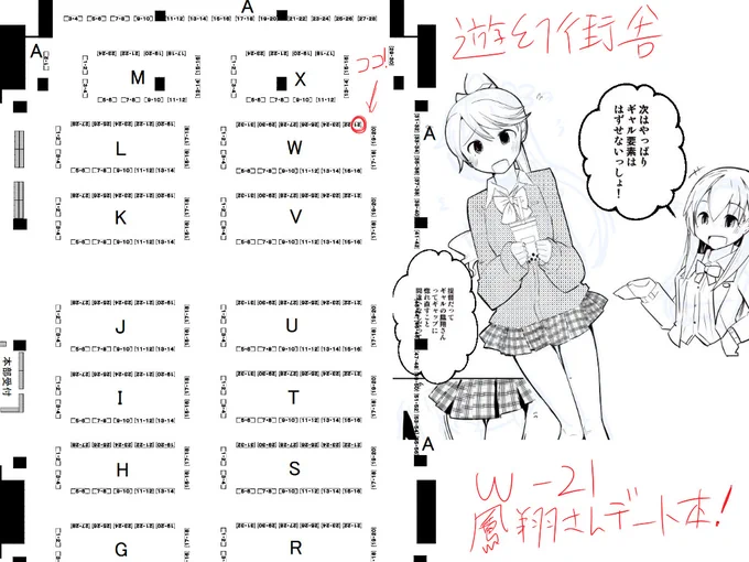 9/25東京軍令部酒保の配置が決まりました
w-21です
鳳翔さん本出す予定です 