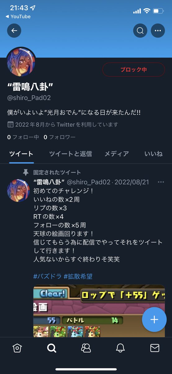 モブはパズドラやるな Mob Dead Please Twitter