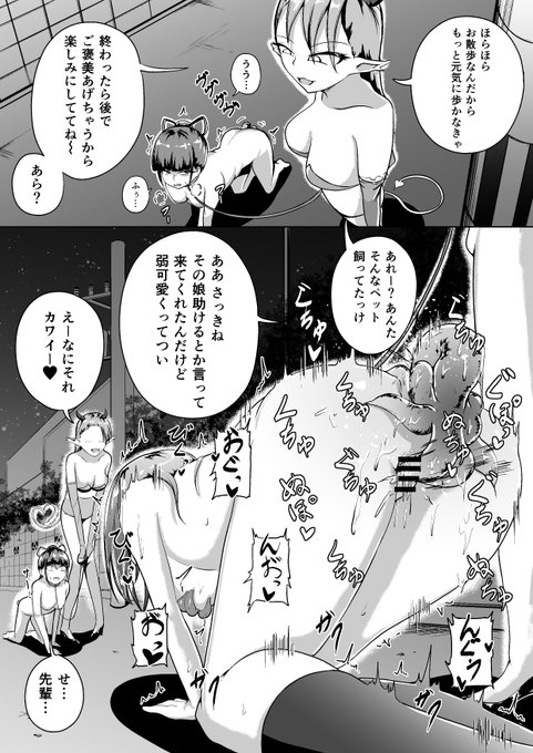 サキュバスに負けたけど先輩が助けに来てくれるはず 