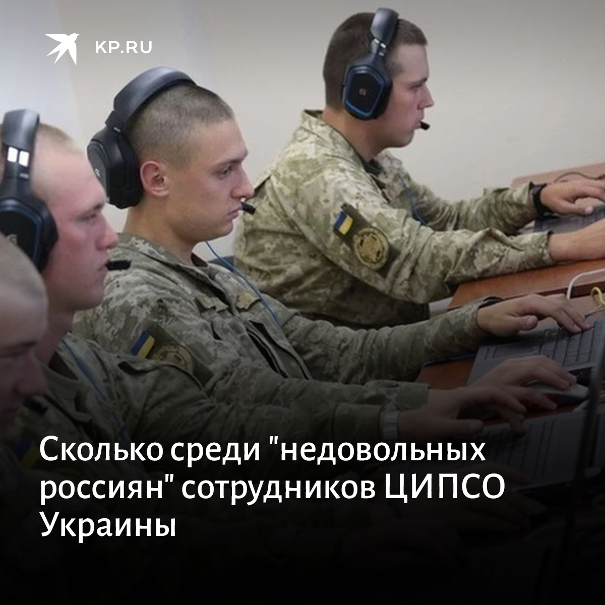 Центры ципсо. Центры информационно-психологических операций ссо украины. 72 ципсо всу. 83 центр ипсо сил специальных операций всу. Центр психологических операций всу 72.