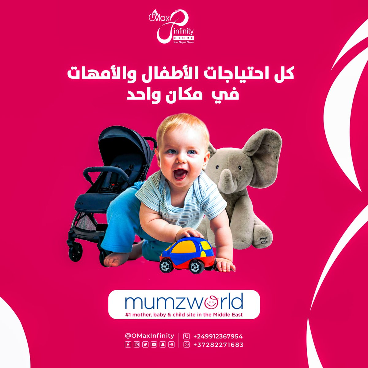متجر اوماكس أنفينيتي | OMaxInfinity Store tweet media