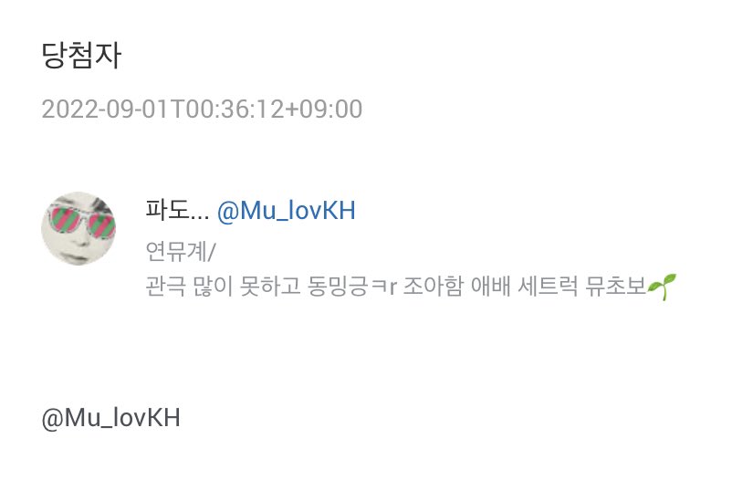 WNoteu's tweet photo. @Mu_lovKH 알티 추첨 당첨되셨습니다! 디엠으로 보내드릴게요! https://t.co/cNjdpvyURE