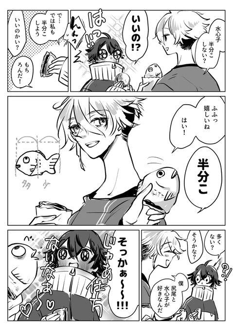 ナイスはんぶんこ 