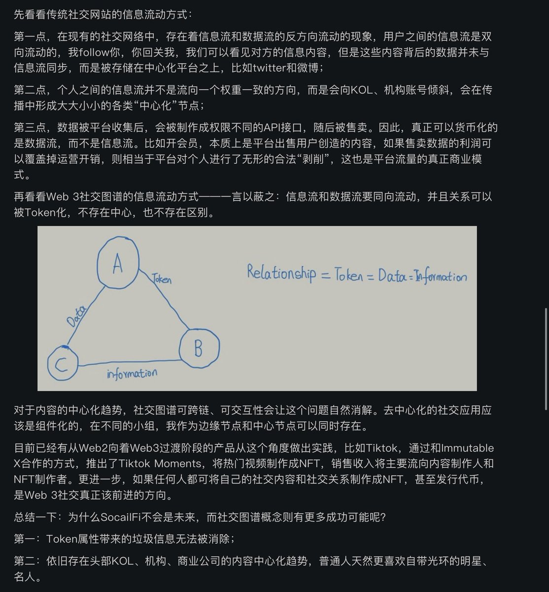 iDreamin9's tweet photo. #socialFi 的一些解读 https://t.co/WKWCjcZHtB
