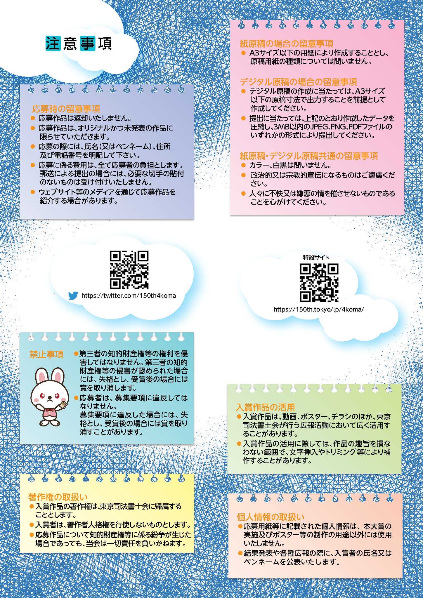 東京司法書士会 Tokyossassoc Twitter