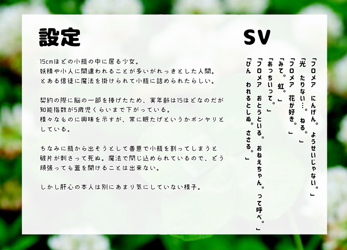 Singu_kikaku's tweet photo. #枯れゆく信者達の聖書

滑り込み参加失礼します！！！
🌷🌷草陣営の瓶詰めガールです🌷🌷

5歳児なのでぜひ色々と構ってくれると喜びます！！宜しくお願いします〜〜……！！😭😭🫀🫀🫀 https://t.co/MFwCGLnQan