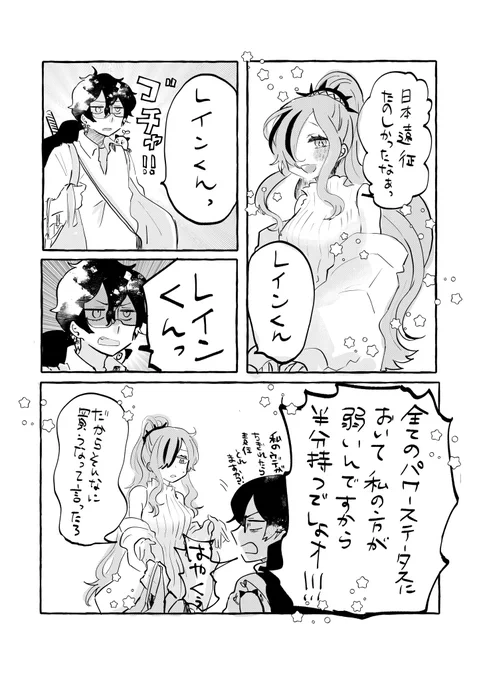 レオスとパタち
このお土産はエデンのみんなに配ったという─… 