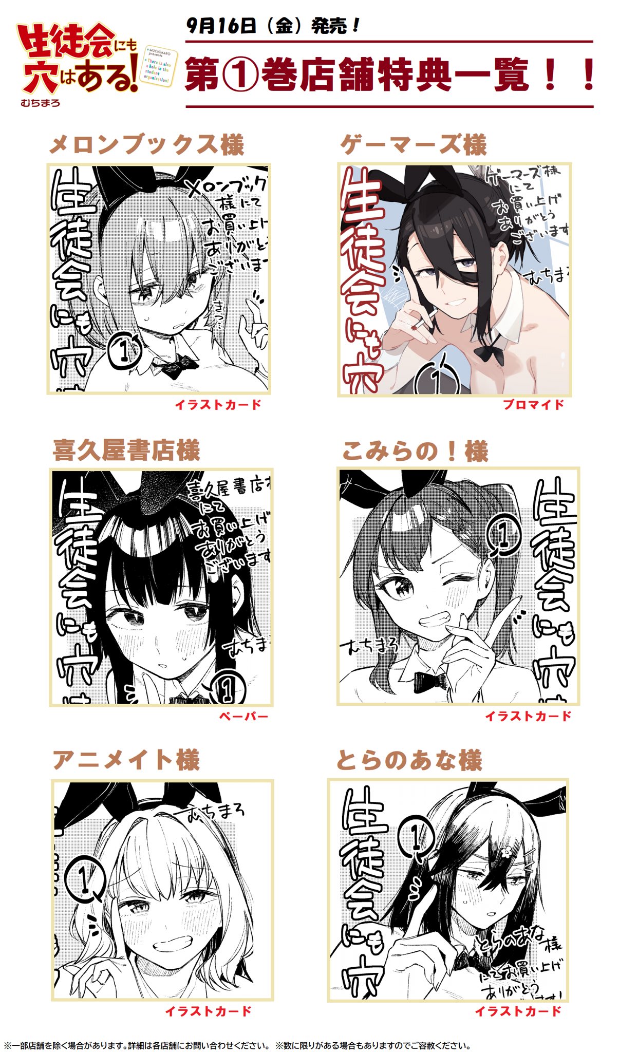 生徒会にも穴はある!(1) こまろ メロンブックス 特典 イラストカード 生徒会にも穴はある!(1) こまろ メロンブックス 特典 イラストカード