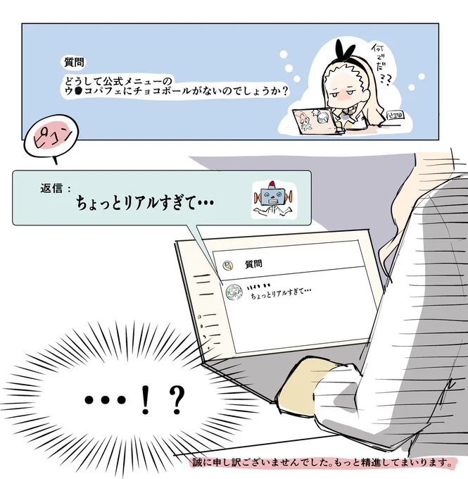 実はずっと気になっていた、とあるパフェについて聞いてみました。