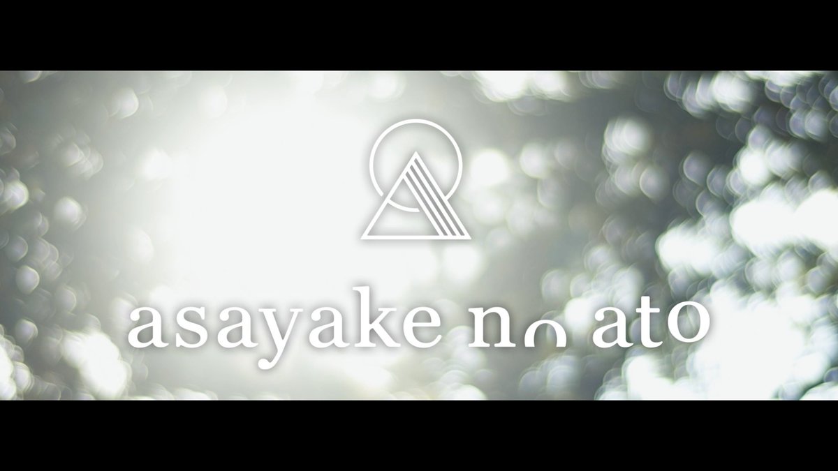 asayake no ato「思い出が俺の心臓になった」　

監督　エドソウタ
リリックアニメーション　茉弥

youtu.be/jyw8Yrv-Ghs