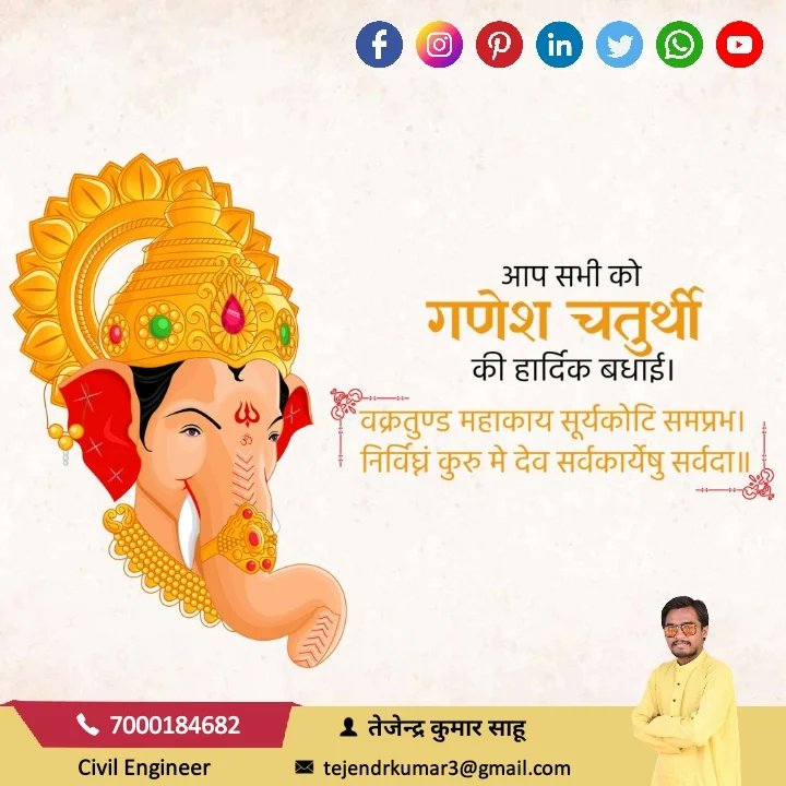 tejendrkumar3's tweet image. #श्रीगणेश_चतुर्थी के पावन अवसर की आप सभी को हार्दिक शुभकामनाएं। भगवान श्री गणेश की कृपा से आपके जीवन मे सुख-समृद्धि का वास हो। #GaneshChaturthi