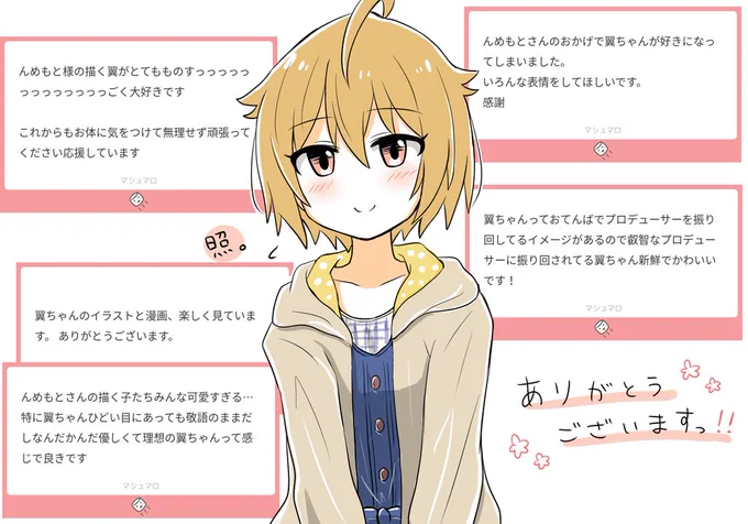 翼ちゃん関連のマシュマロお返事～!たくさんありがとうございます! 
