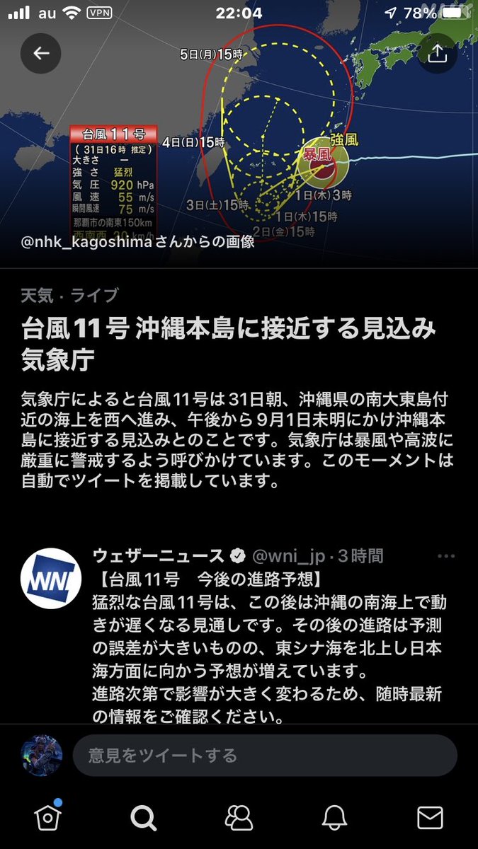 mugi_3429's tweet photo. これって九州に直接来ることはなさそう？ https://t.co/4u0eI3tM2v