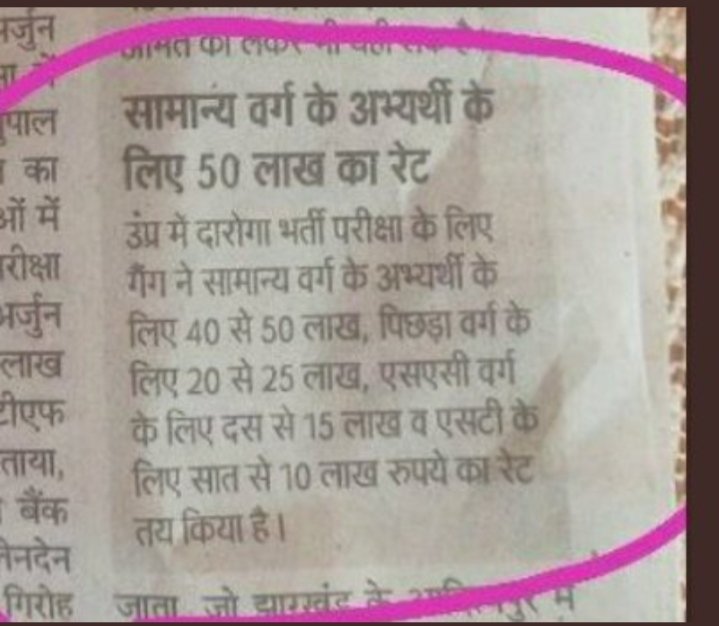 BHARDWAJJPOOJA's tweet image. #UPSI_NEEDS_SIT_INVESTIGATION
@myogiadityanath जी ऐसा क्यों? GENERAL CASTE वालो को 50लाख देने होगे भर्ती होने के लिए😱😱
क्या बिगाड़ा है आपका GENERAL CASTE वालो ने? हमारे लिए इतने ज्यादा क्यो?🤨
हमारे लिए भी थोड़ा सस्ता कीजिए 25 लाख में पूरा मामला Set कीजिए👍🏻☺️
@StatusPravin