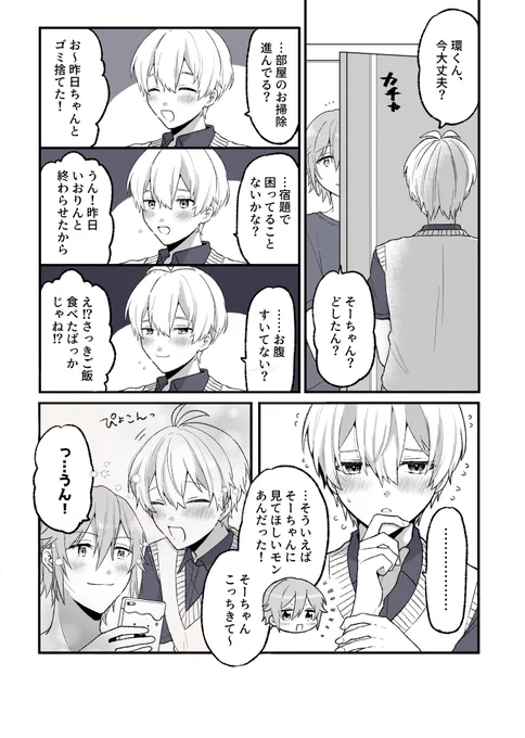 環くんとお話ししたくて部屋に遊びに行くけど用事がないと遊びにいけなくて困ってるそ〜ごさん(環壮) 