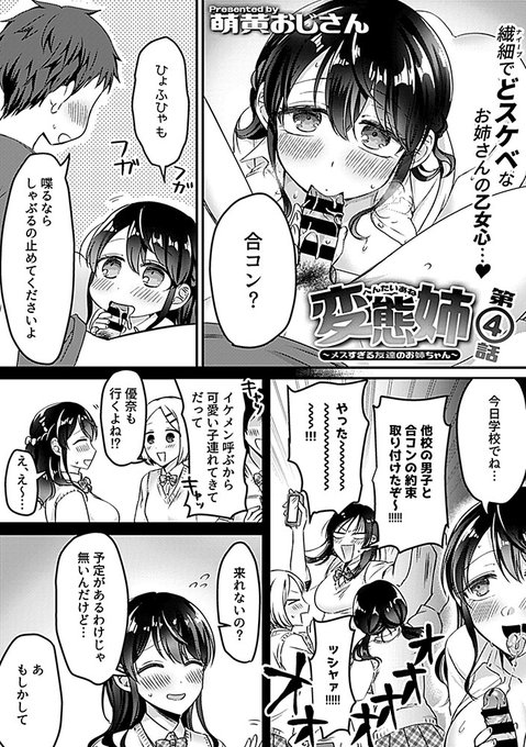 【宣伝・R-18】COMIC GEE vol.19にて『変態姉』4話掲載していただいております冒頭の合コン云々は早々に終わり(!?)ラブホでローションぬるぬるエッチ回ですFANZAで先行配信中→ 