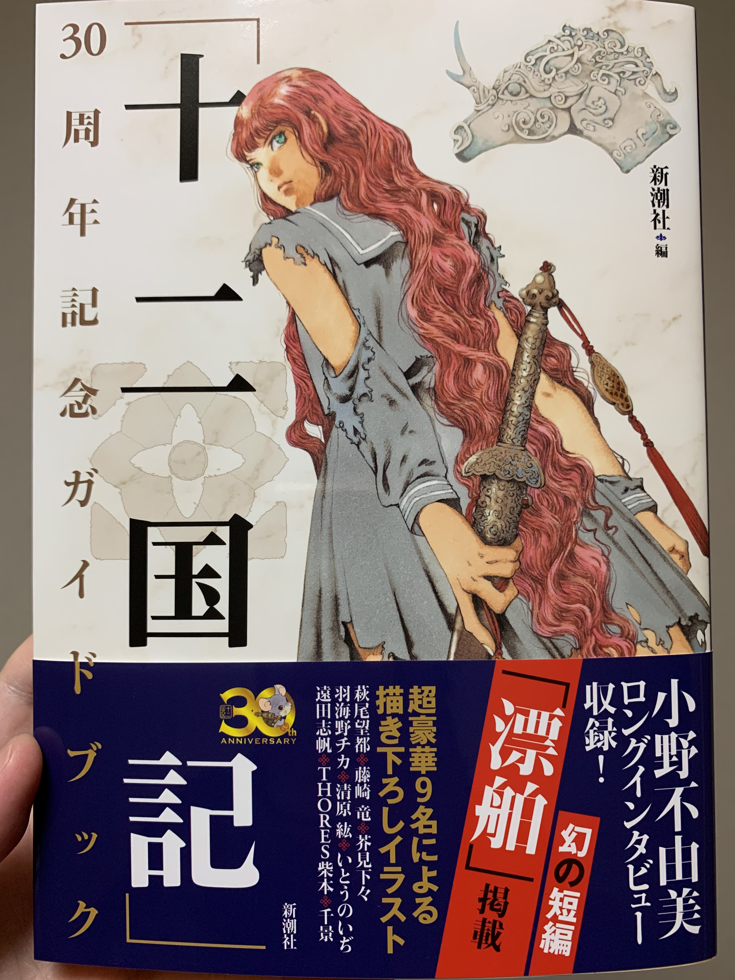 十二国記 Twitter Search Twitter