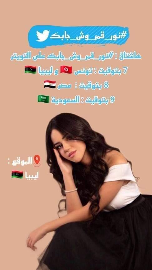 NourKam30474851's tweet photo. #نورقمر #وش_جابك https://t.co/RakKomHJAq